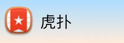 虎扑 Logo